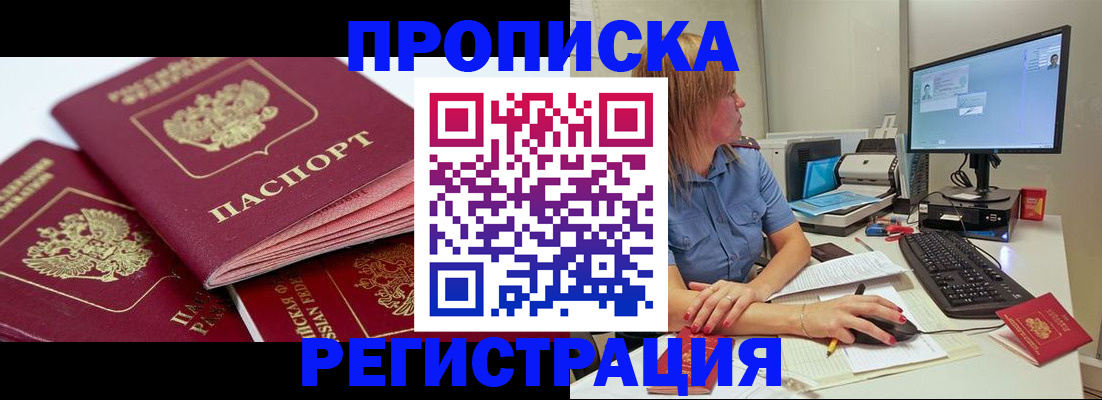 прописка законно в Ершове