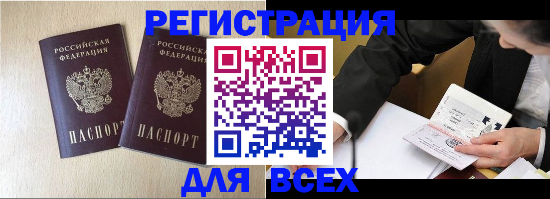 прописка регистрация в Ершове