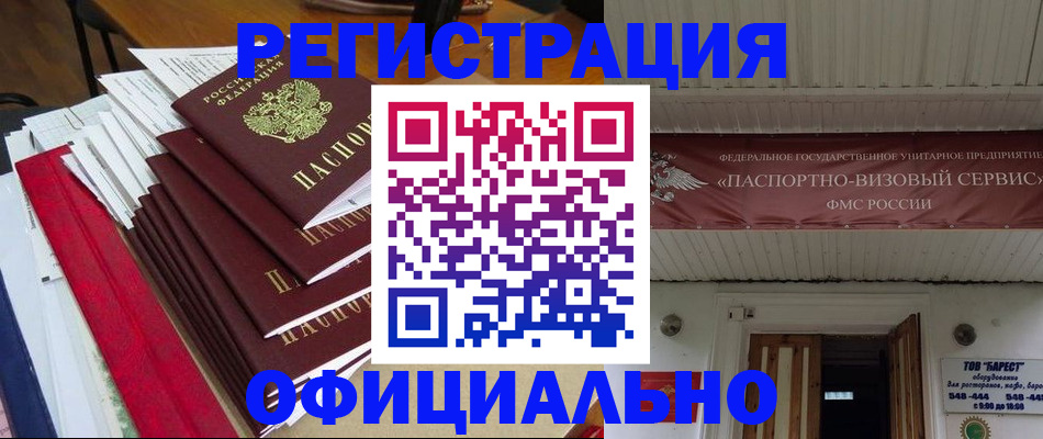 прописка регистрация в Ершове